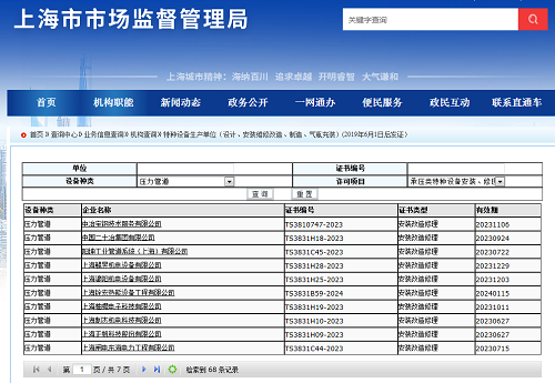上海压力管道安装许可证资质查询网址